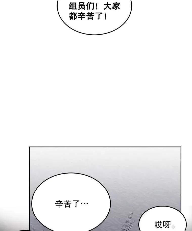 《得了不出道就会死的病》第31话 第66页