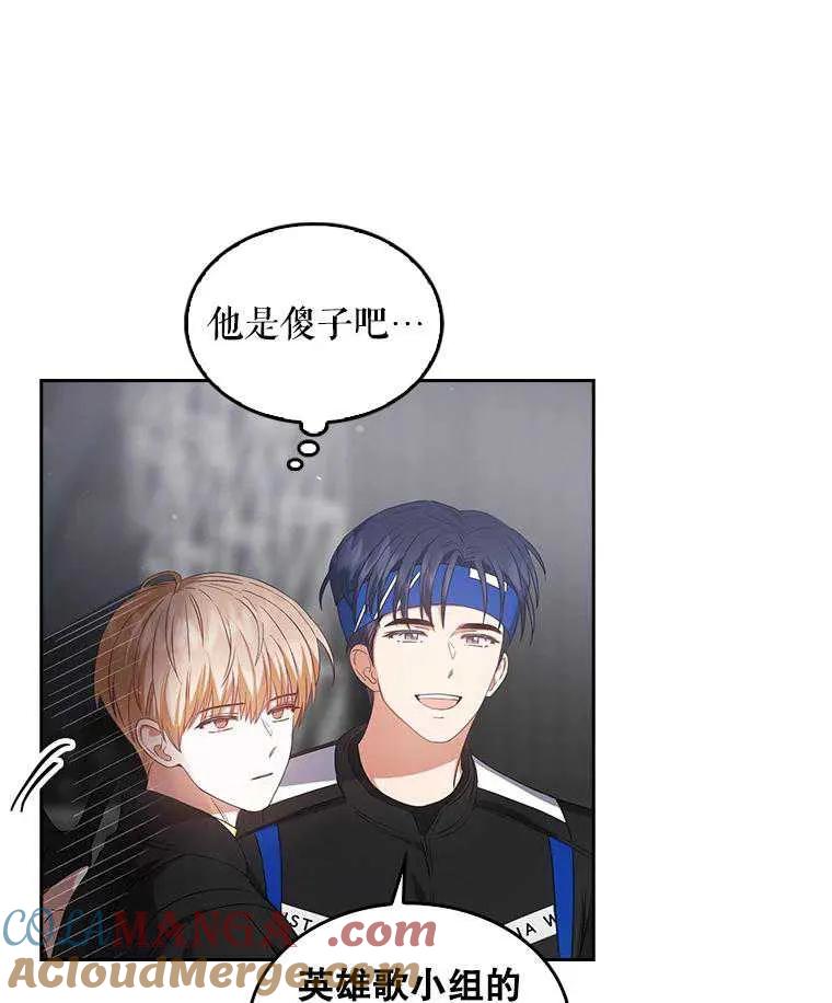 《得了不出道就会死的病》第31话 第65页