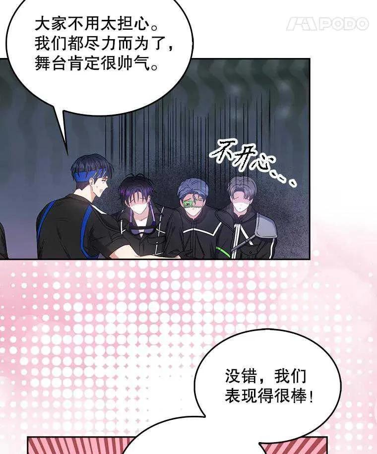《得了不出道就会死的病》第31话 第68页