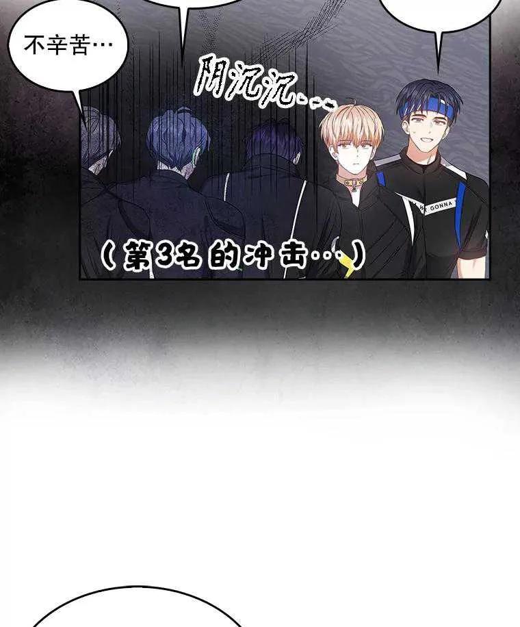 《得了不出道就会死的病》第31话 第67页