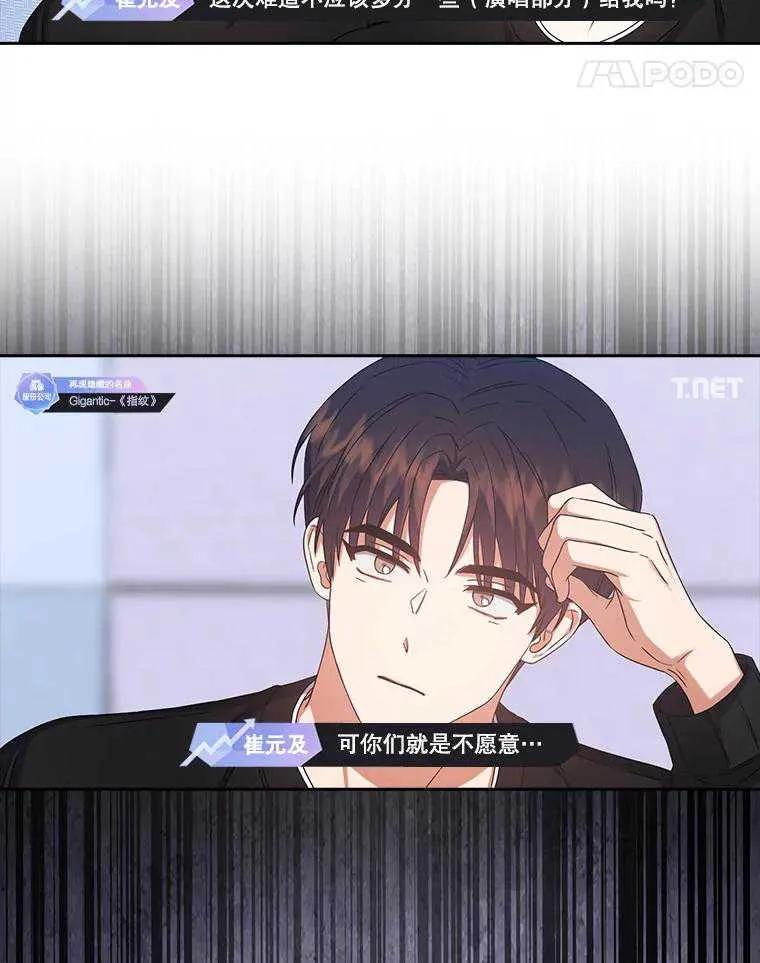 《得了不出道就会死的病》第34话 第21页