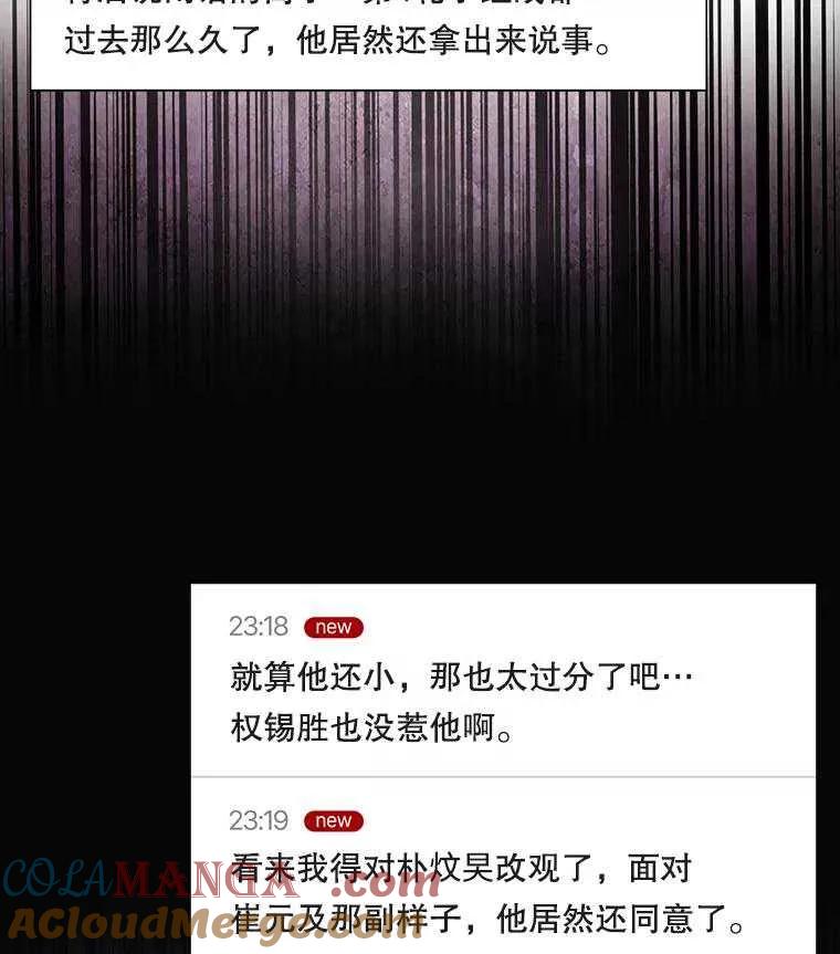 《得了不出道就会死的病》第34话 第28页