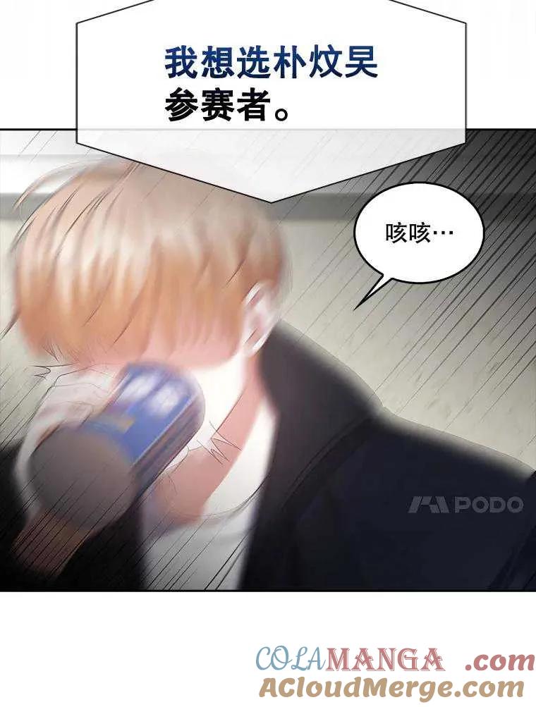 《得了不出道就会死的病》第34话 第40页