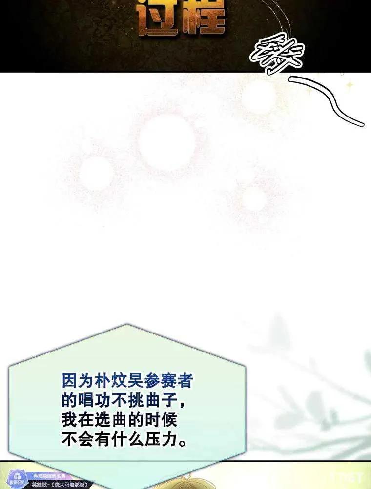 《得了不出道就会死的病》第34话 第42页