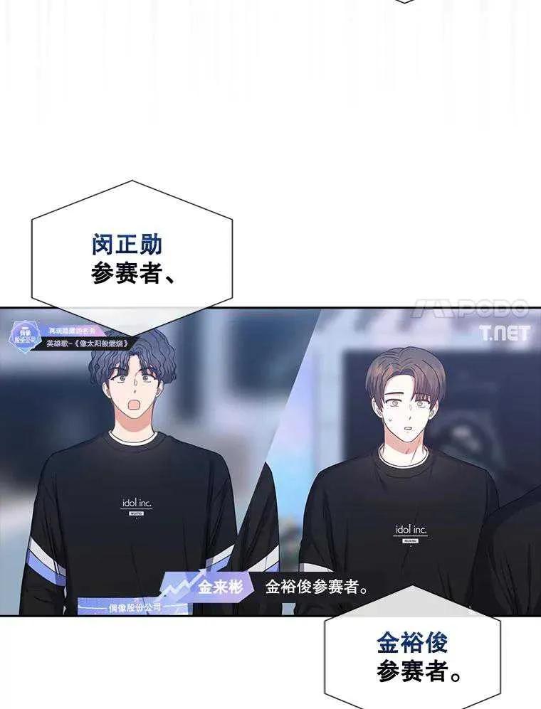 《得了不出道就会死的病》第34话 第50页