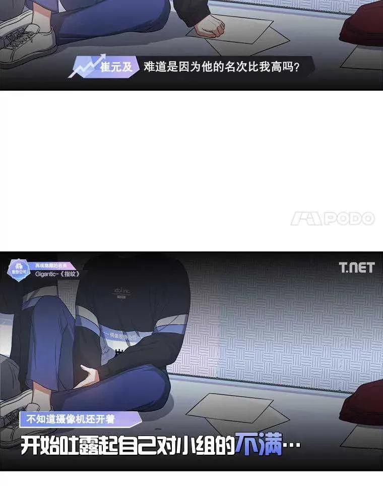 《得了不出道就会死的病》第34话 第24页