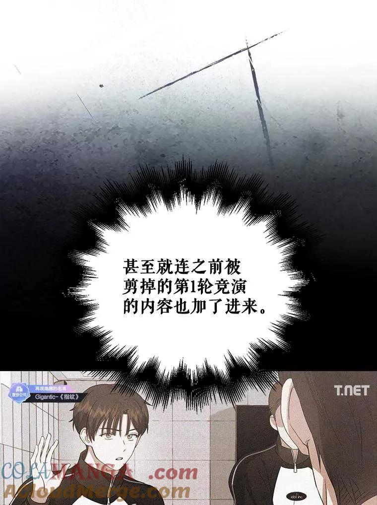 《得了不出道就会死的病》第34话 第13页
