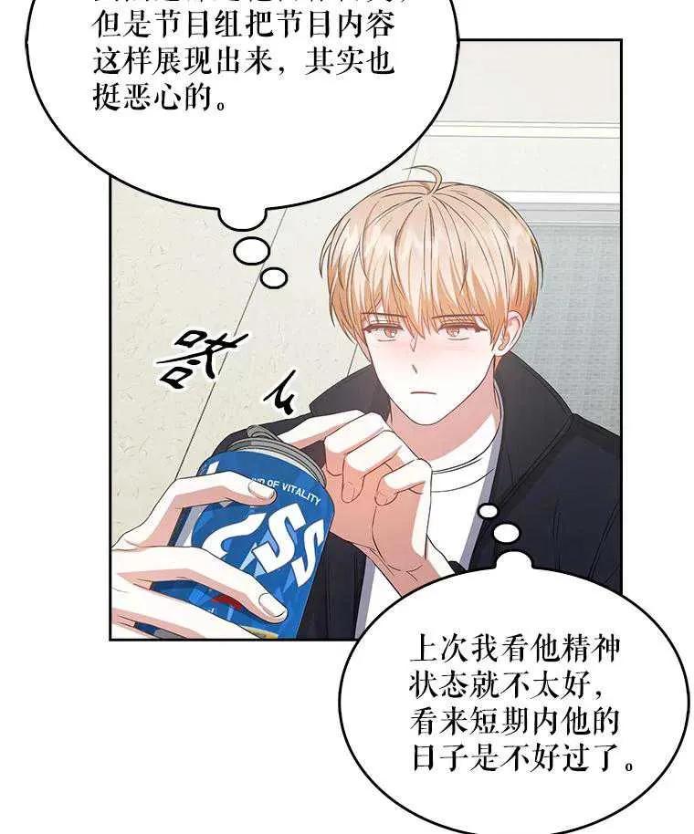 《得了不出道就会死的病》第34话 第35页