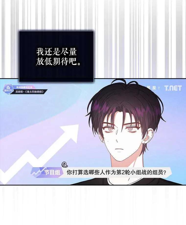 《得了不出道就会死的病》第34话 第38页