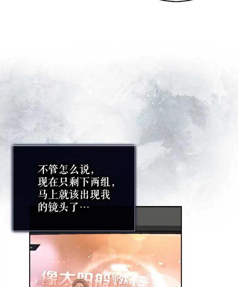《得了不出道就会死的病》第34话 第36页