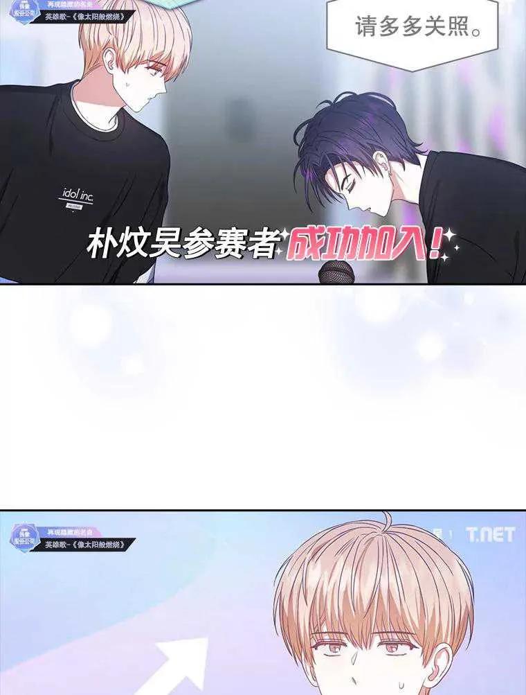 《得了不出道就会死的病》第34话 第45页