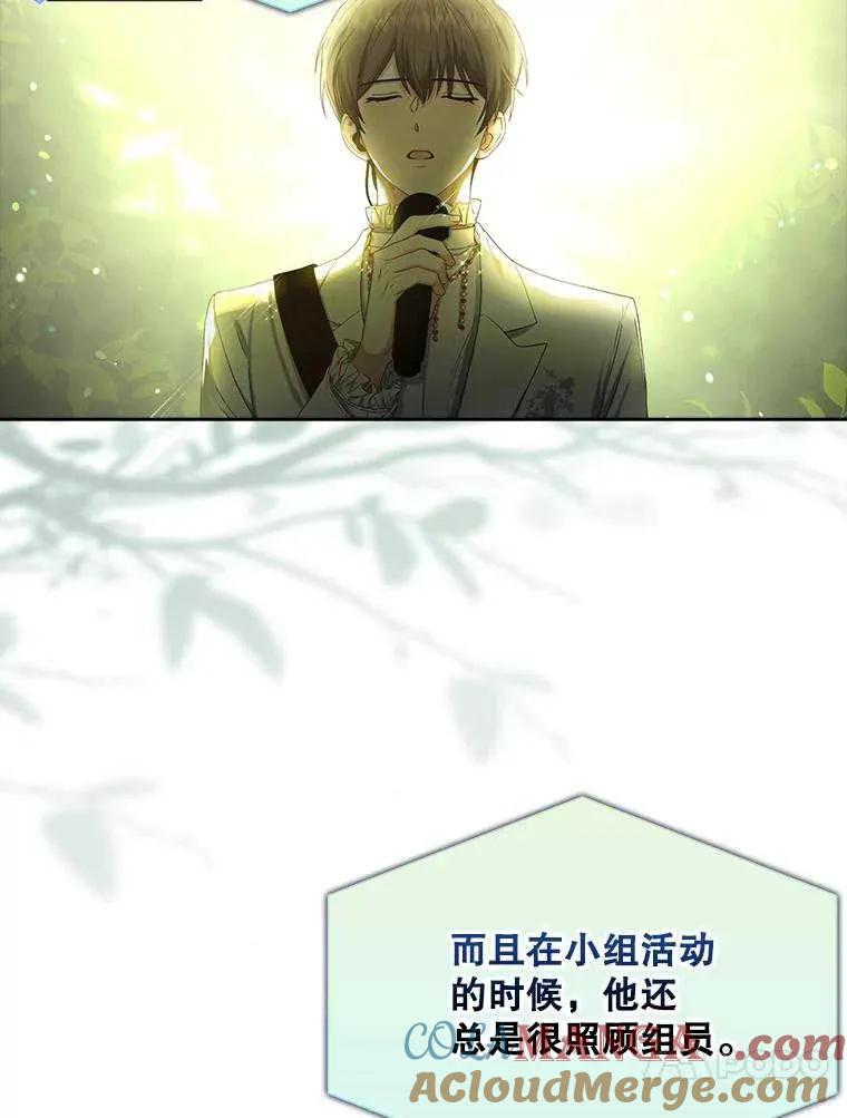 《得了不出道就会死的病》第34话 第43页