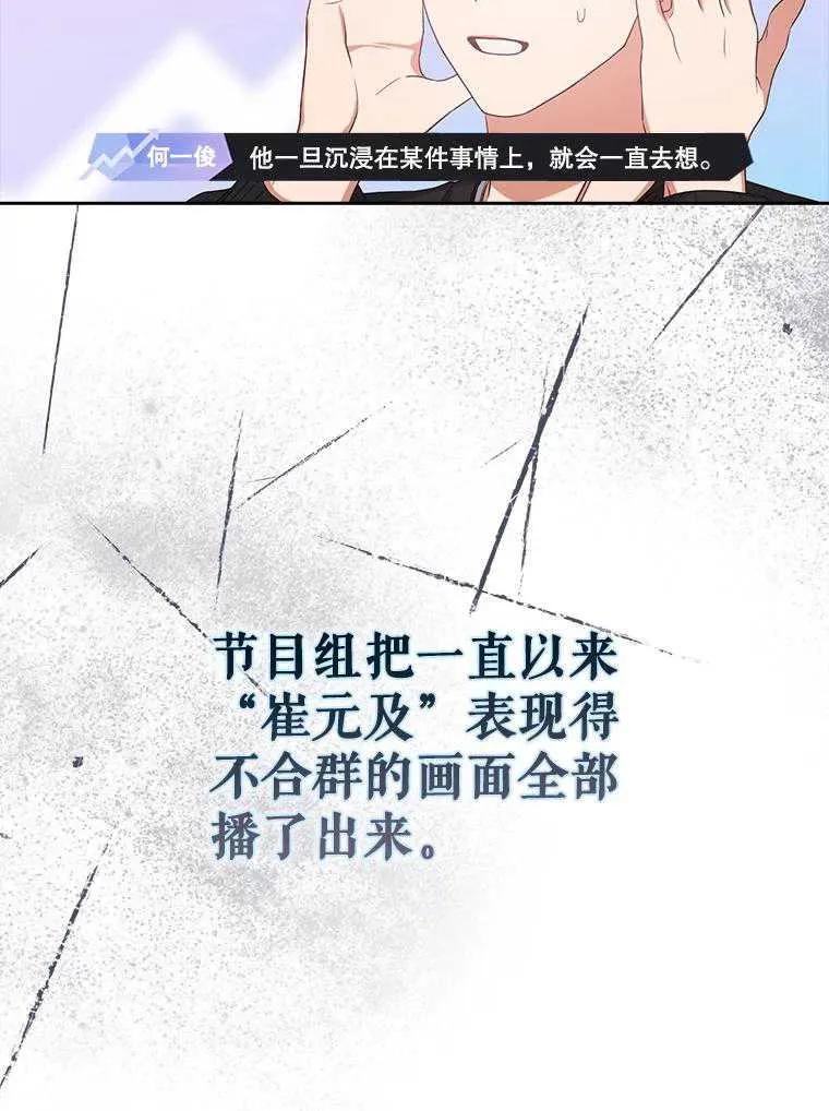 《得了不出道就会死的病》第34话 第12页