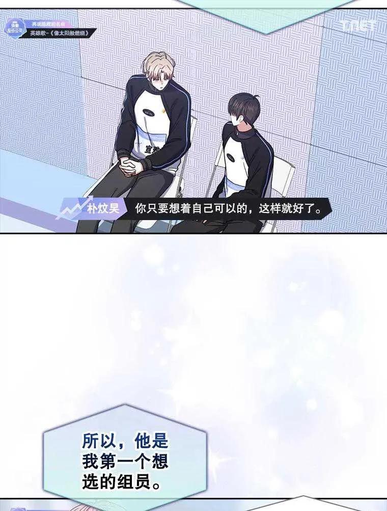 《得了不出道就会死的病》第34话 第44页