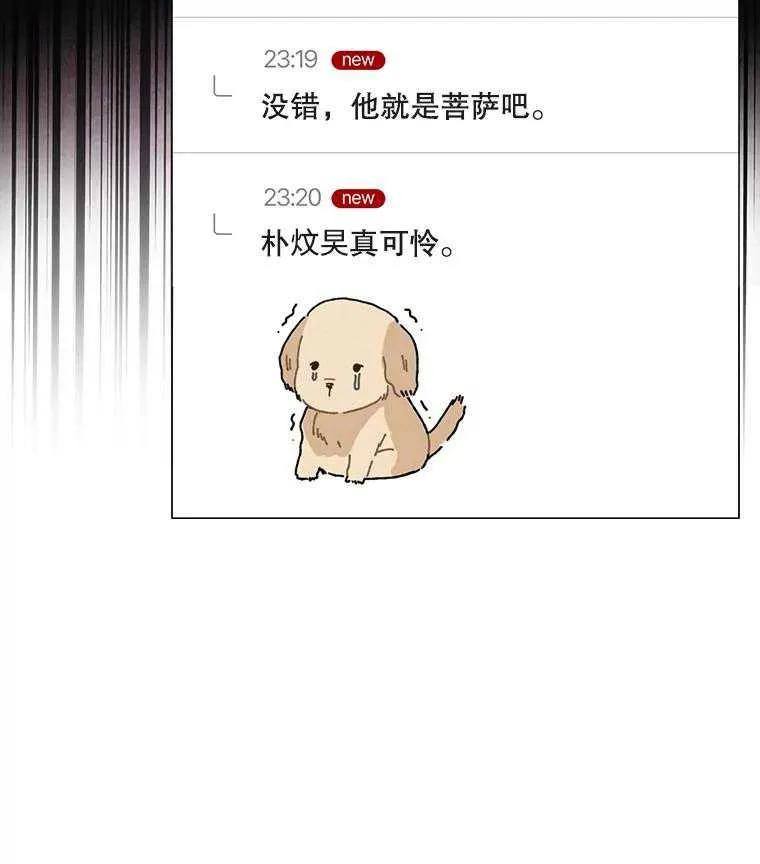 《得了不出道就会死的病》第34话 第29页