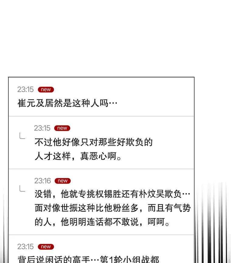 《得了不出道就会死的病》第34话 第27页