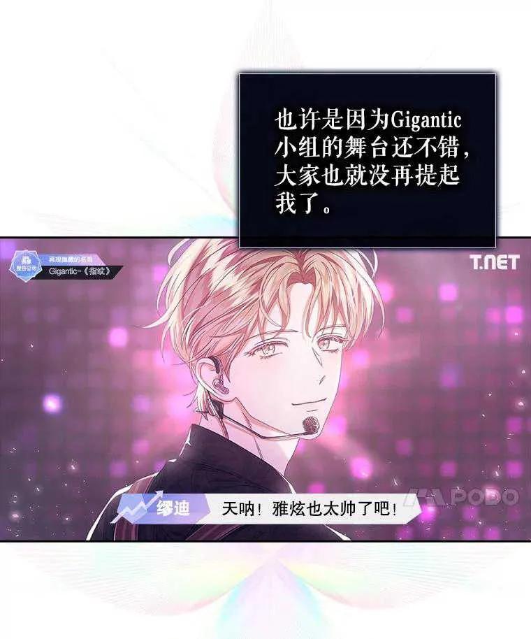 《得了不出道就会死的病》第34话 第33页