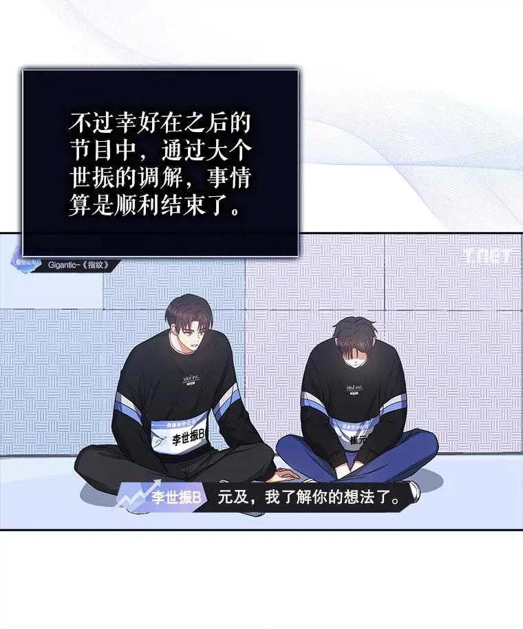 《得了不出道就会死的病》第34话 第32页