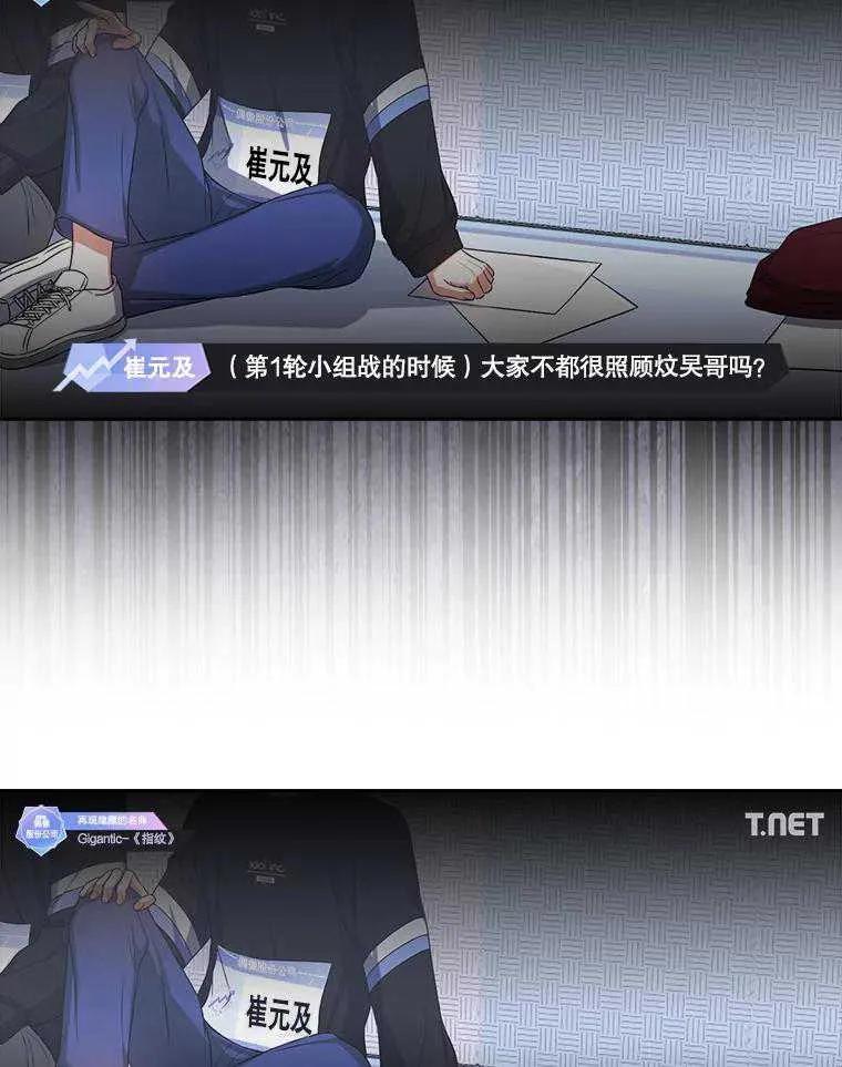 《得了不出道就会死的病》第34话 第23页