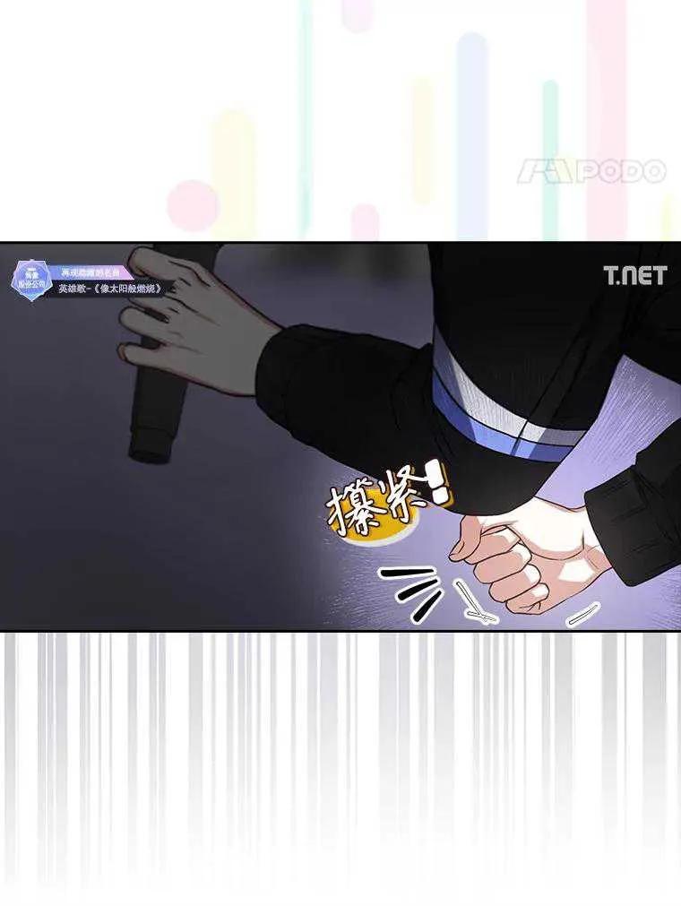 《得了不出道就会死的病》第34话 第47页