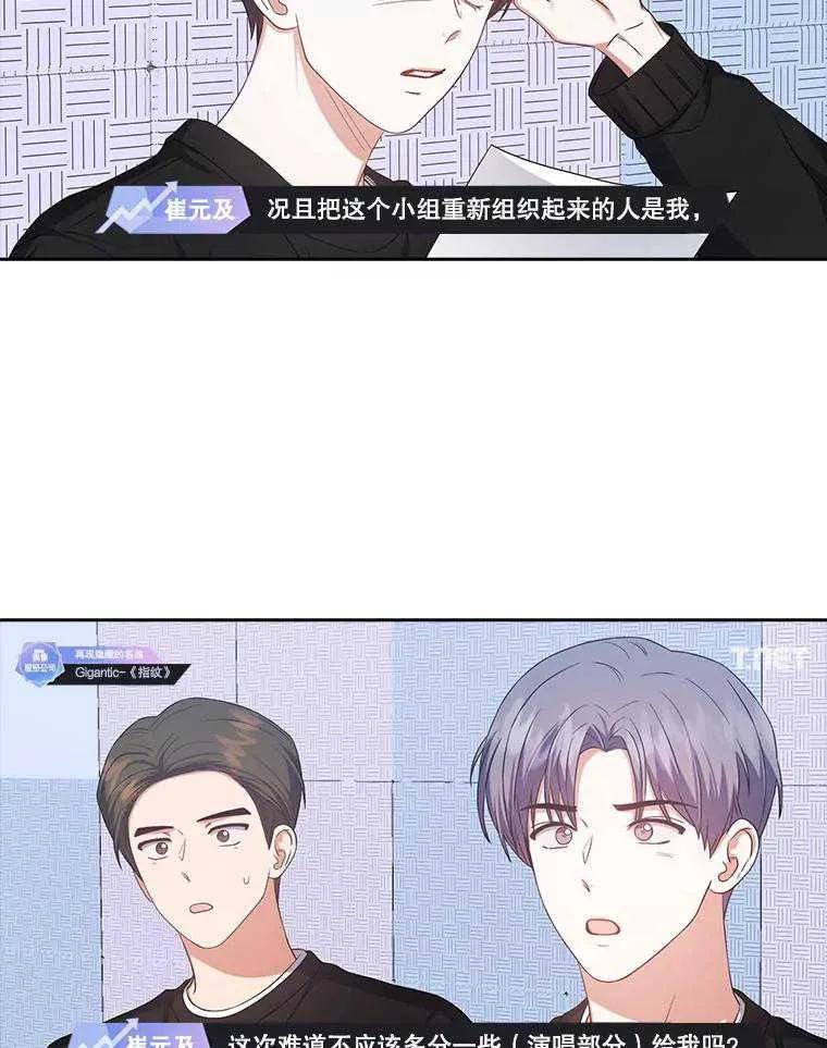 《得了不出道就会死的病》第34话 第20页