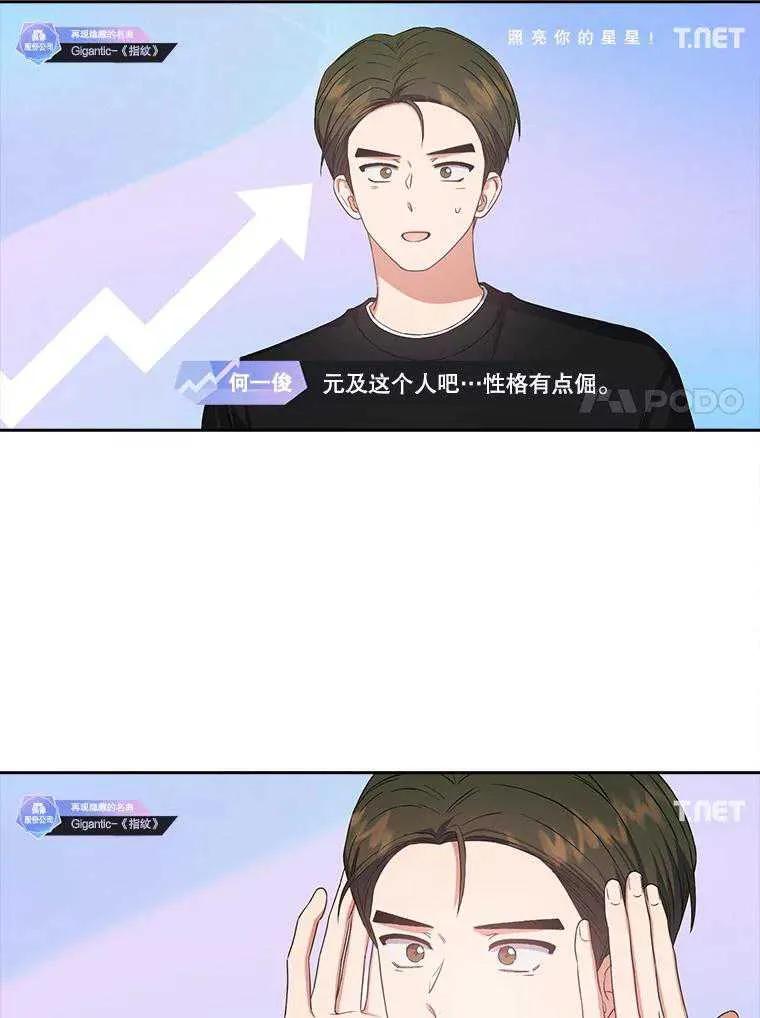 《得了不出道就会死的病》第34话 第11页