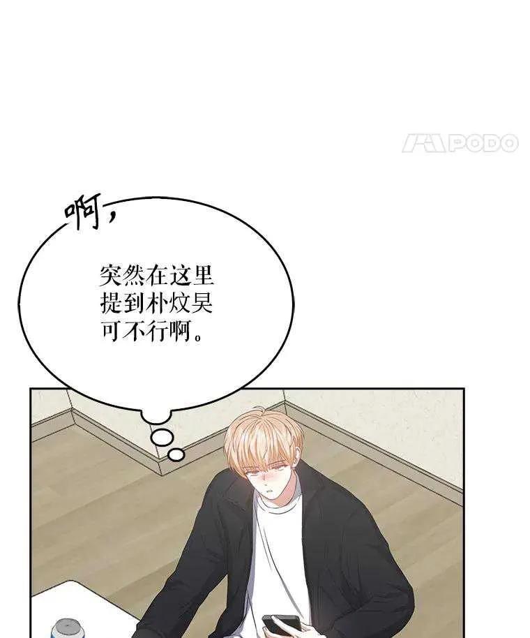 《得了不出道就会死的病》第34话 第30页