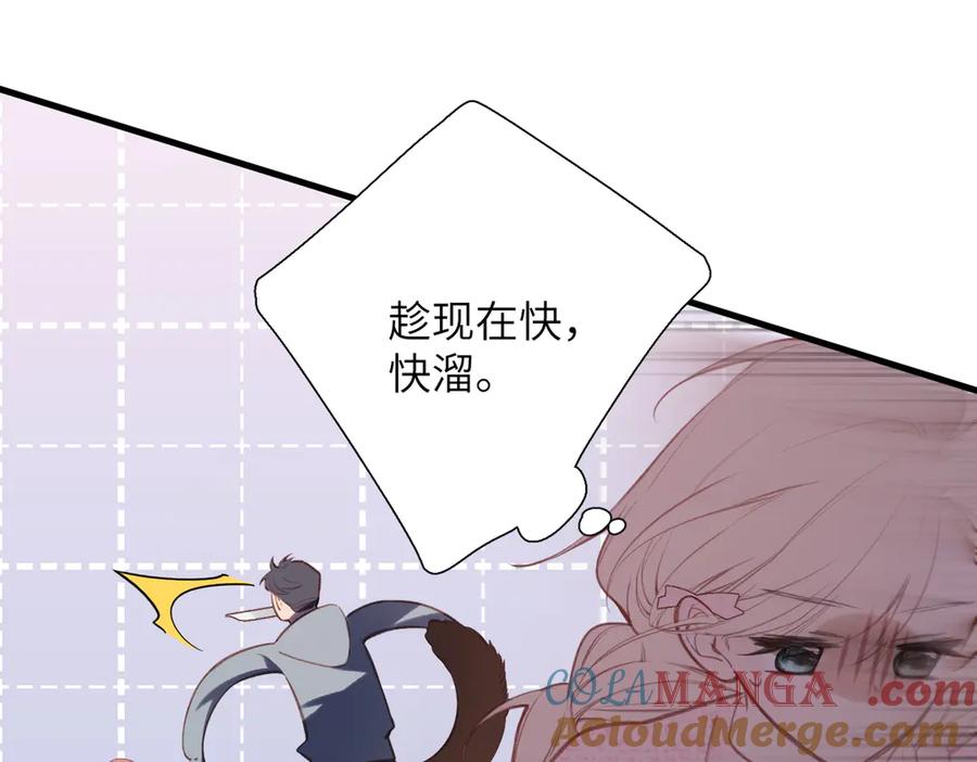《溯洄春时》第30话 称谓 第37页