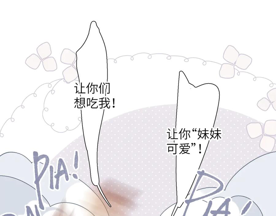 《溯洄春时》第30话 称谓 第59页