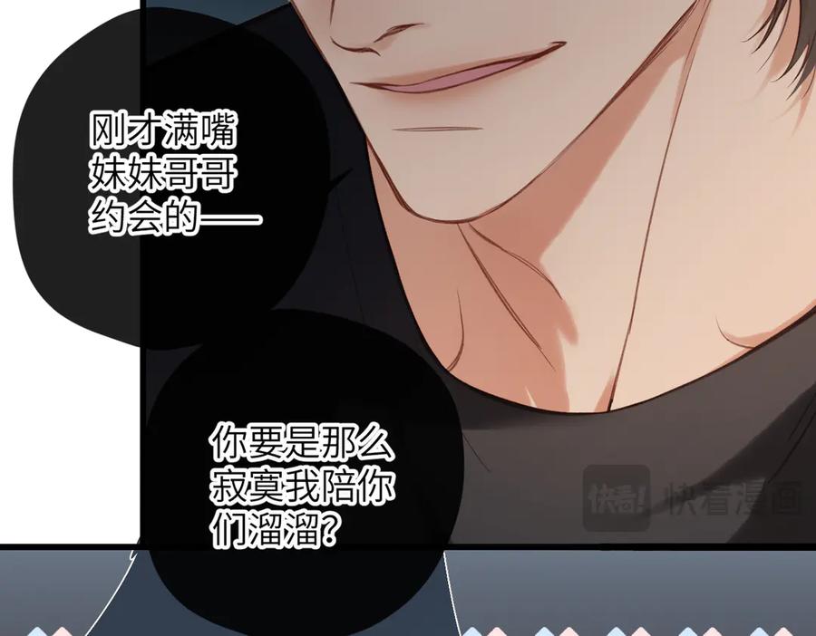 《溯洄春时》第30话 称谓 第95页