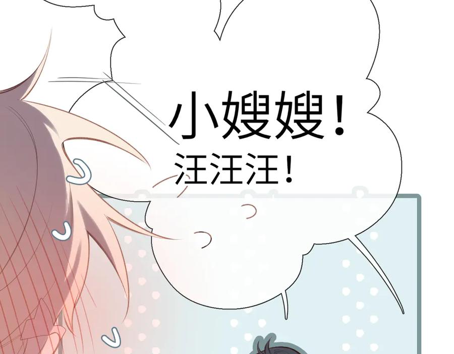 《溯洄春时》第30话 称谓 第100页