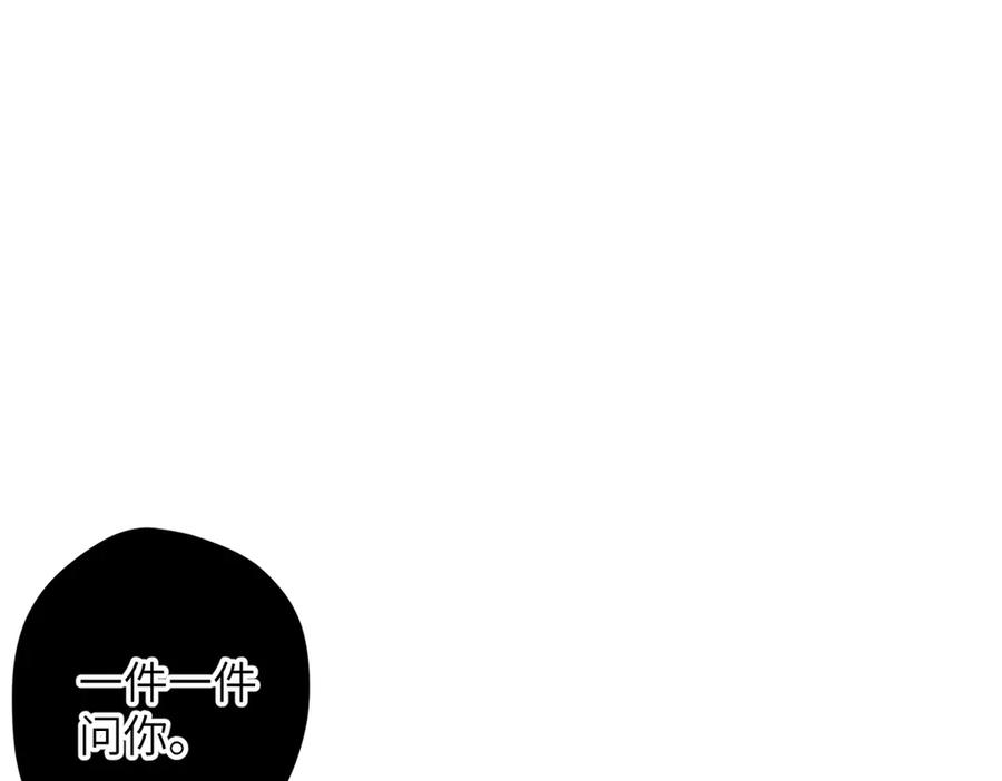 《溯洄春时》第30话 称谓 第88页