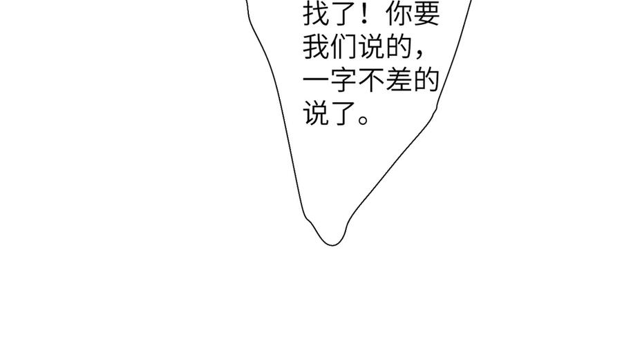 《溯洄春时》第30话 称谓 第92页