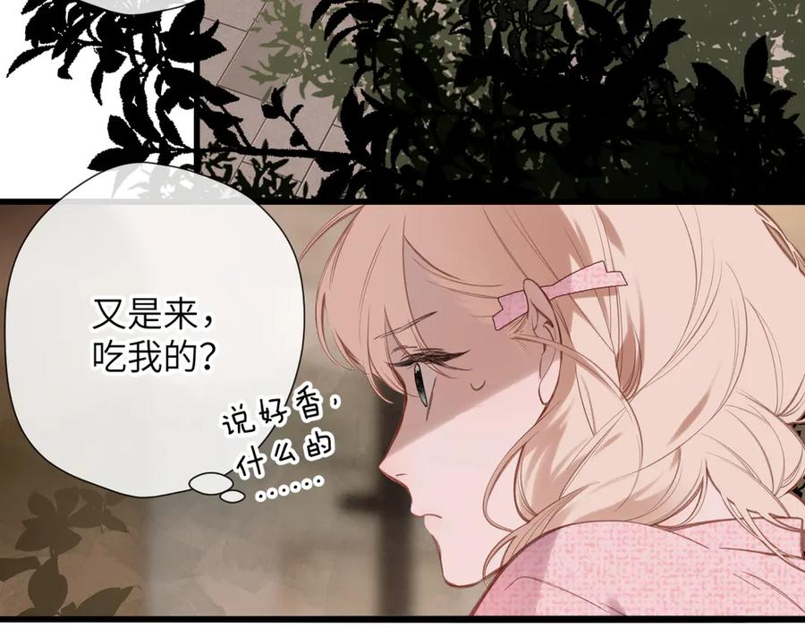 《溯洄春时》第30话 称谓 第16页