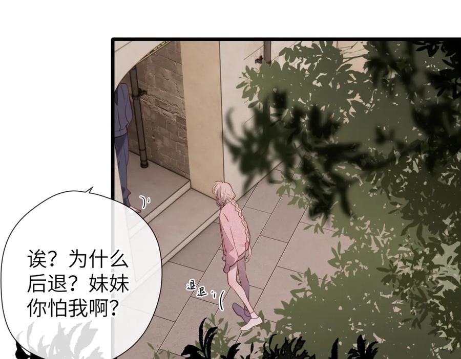 《溯洄春时》第30话 称谓 第15页
