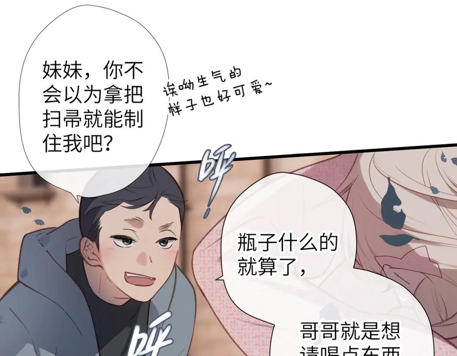 《溯洄春时》第30话 称谓 第48页