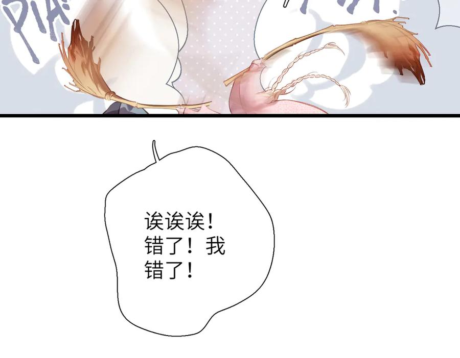 《溯洄春时》第30话 称谓 第60页