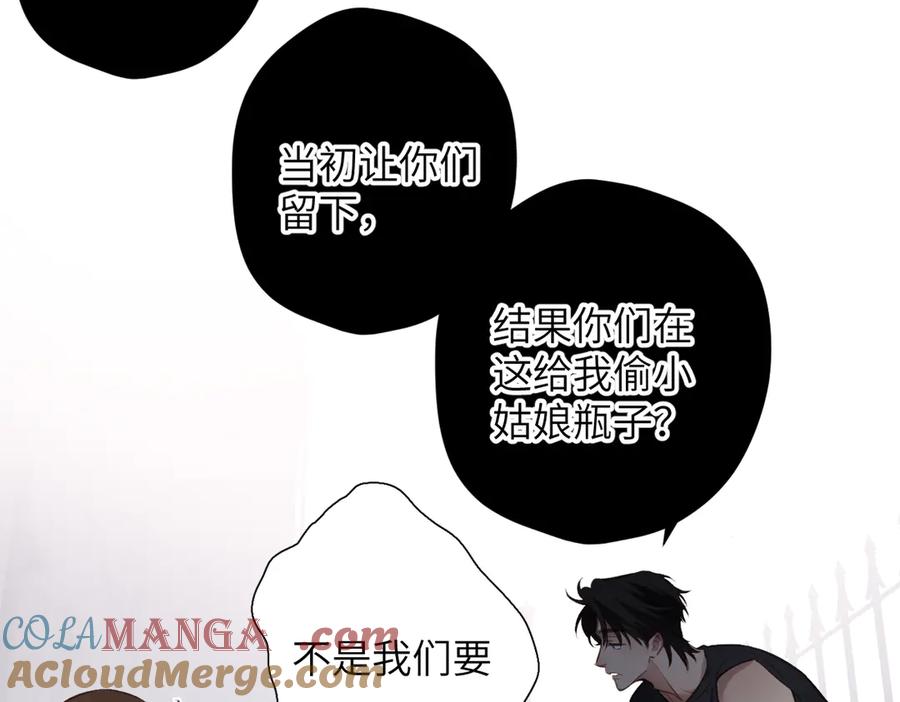 《溯洄春时》第30话 称谓 第89页