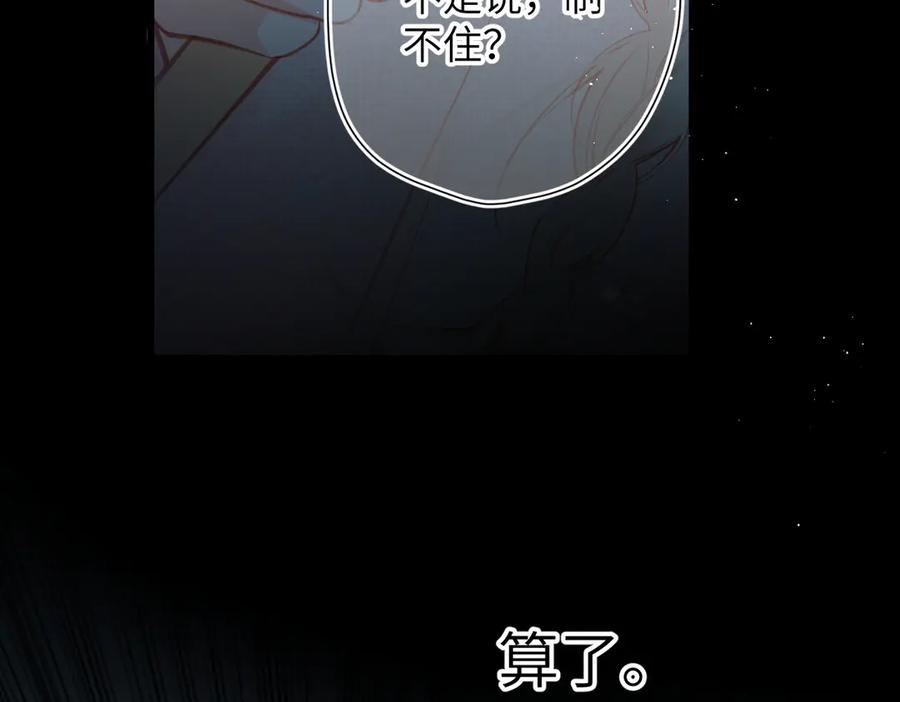 《溯洄春时》第30话 称谓 第55页
