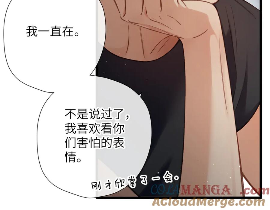 《溯洄春时》第30话 称谓 第73页