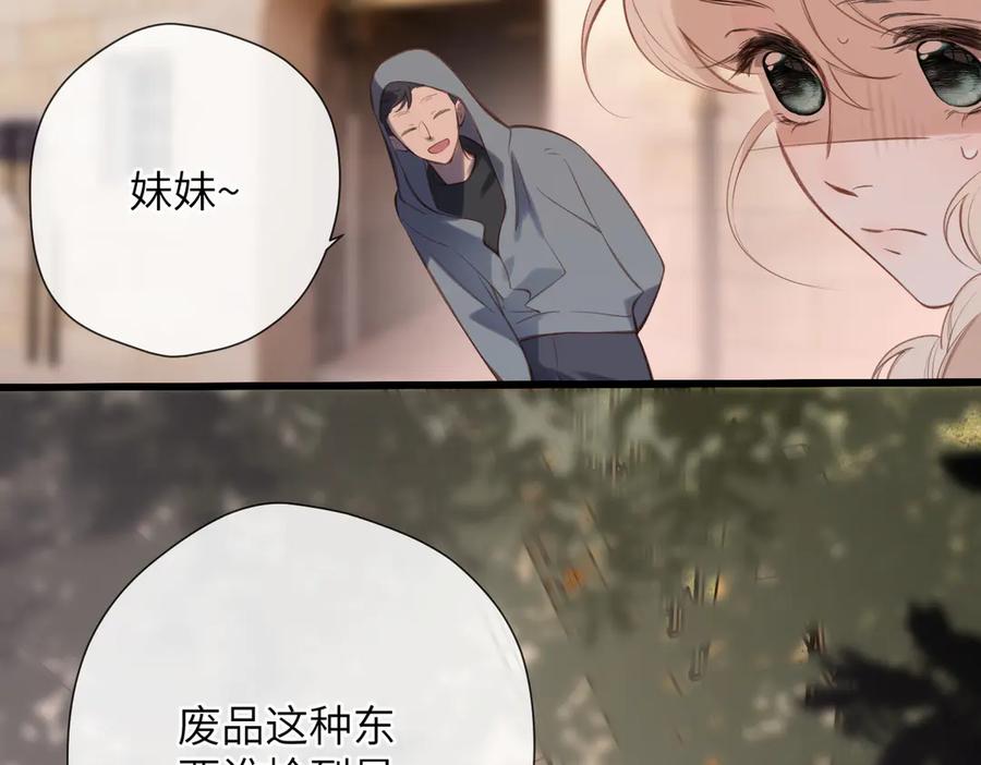 《溯洄春时》第30话 称谓 第23页
