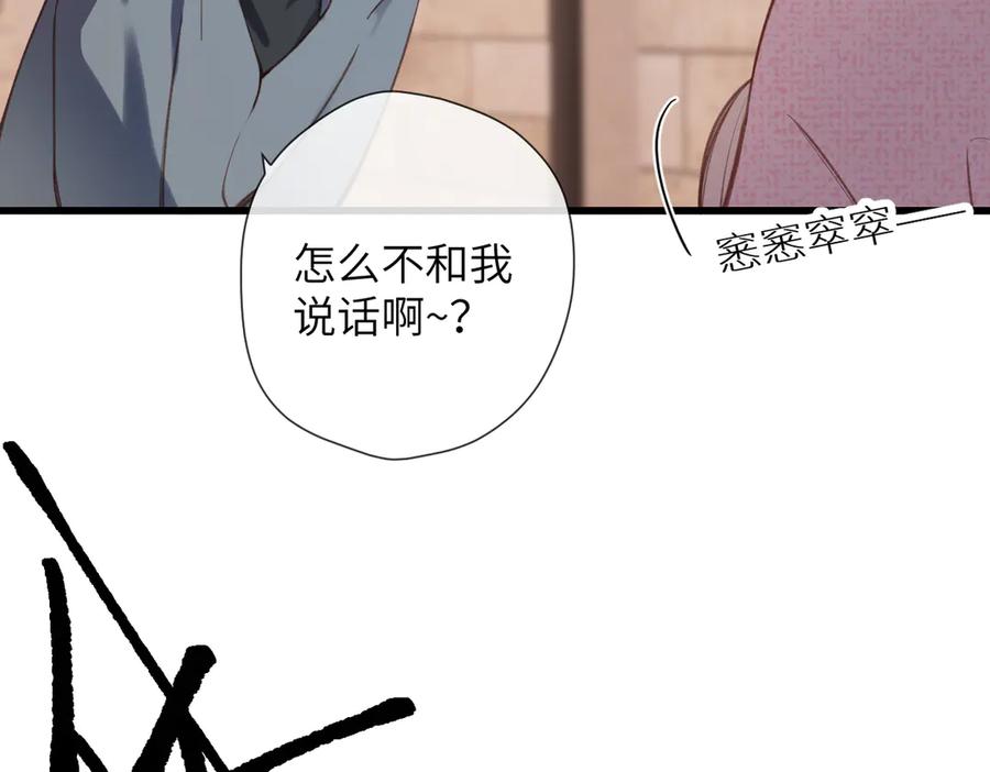 《溯洄春时》第30话 称谓 第31页