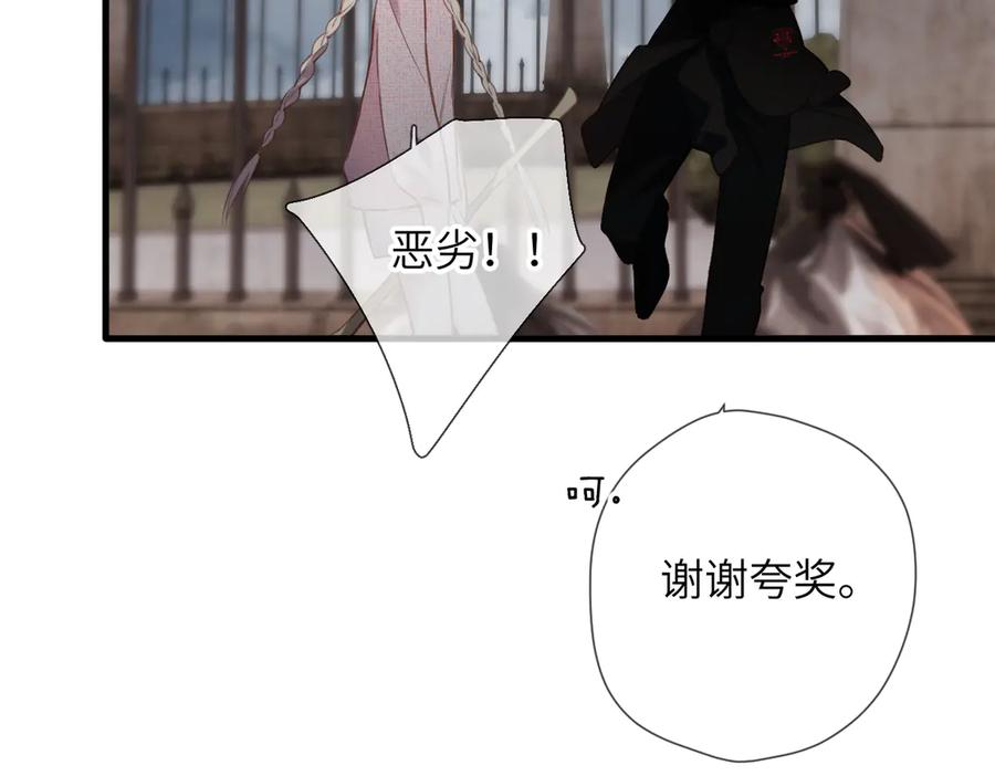 《溯洄春时》第30话 称谓 第76页