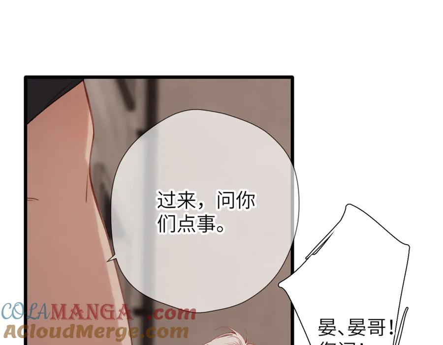 《溯洄春时》第30话 称谓 第81页