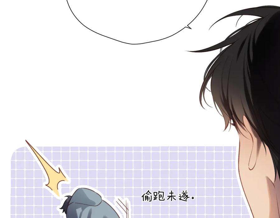 《溯洄春时》第30话 称谓 第79页