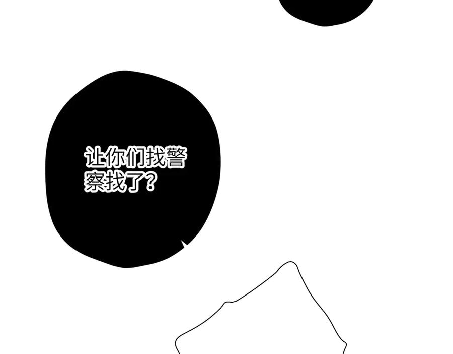 《溯洄春时》第30话 称谓 第91页