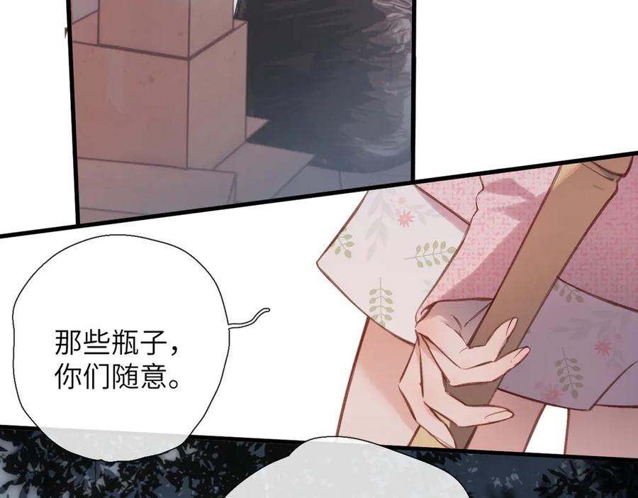 《溯洄春时》第30话 称谓 第44页