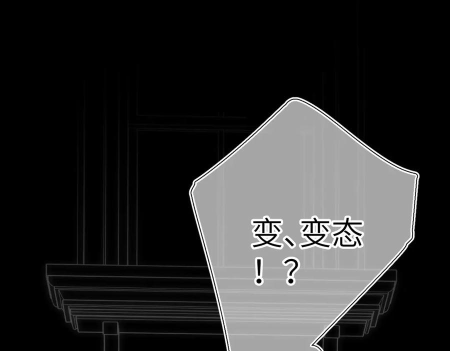 《溯洄春时》第30话 称谓 第8页