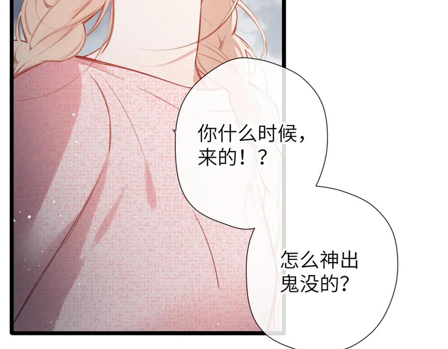 《溯洄春时》第30话 称谓 第70页