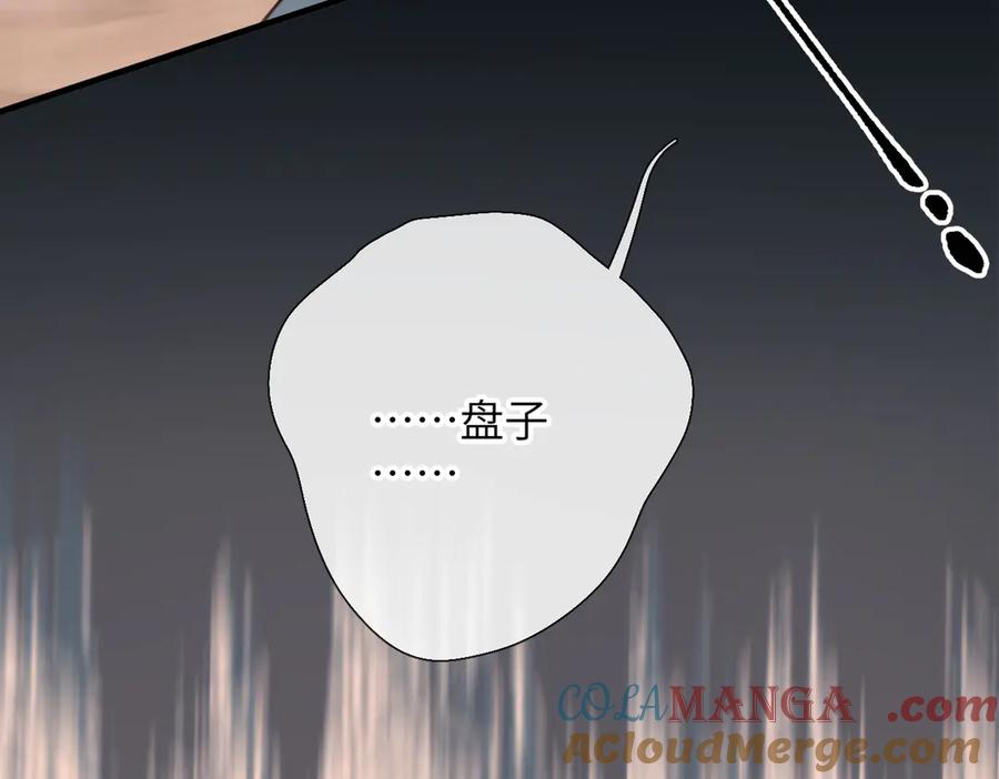 《溯洄春时》第30话 称谓 第33页